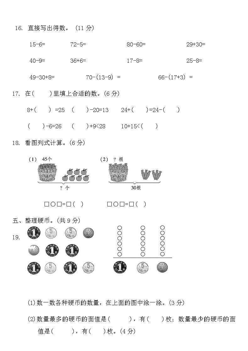 人教版一年级数学下册期末综合复习试卷1（含答案）第3页
