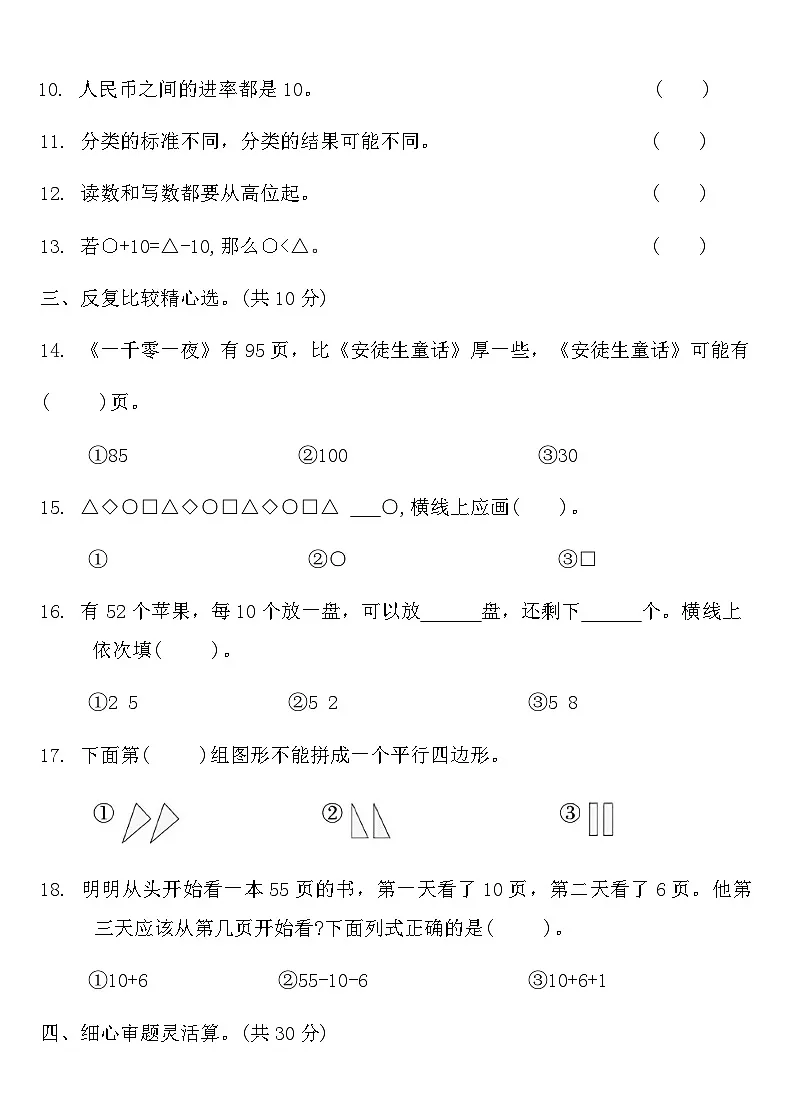 人教版一年级数学下册期末综合复习试卷2（含答案）第2页