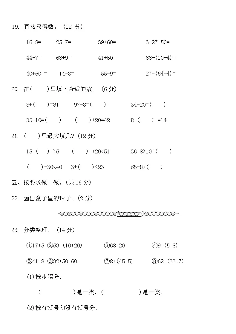 人教版一年级数学下册期末综合复习试卷2（含答案）第3页