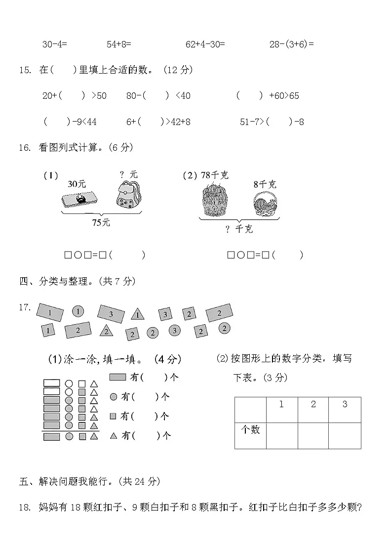 人教版一年级数学下册期末综合复习试卷3（含答案）第3页