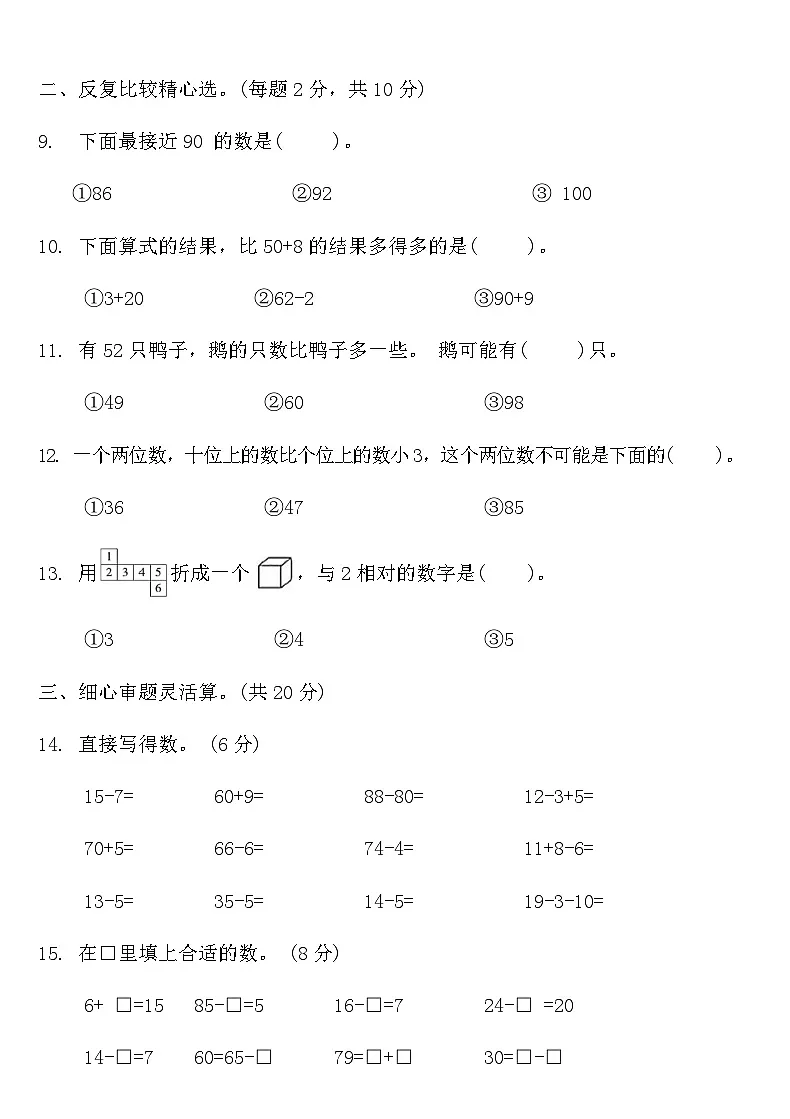 人教版一年级数学下册期中同步复习卷（一）（含答案）第2页