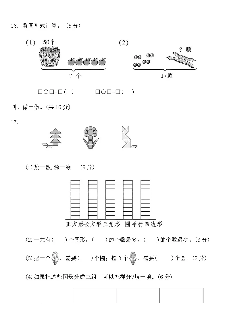 人教版一年级数学下册期中同步复习卷（一）（含答案）第3页