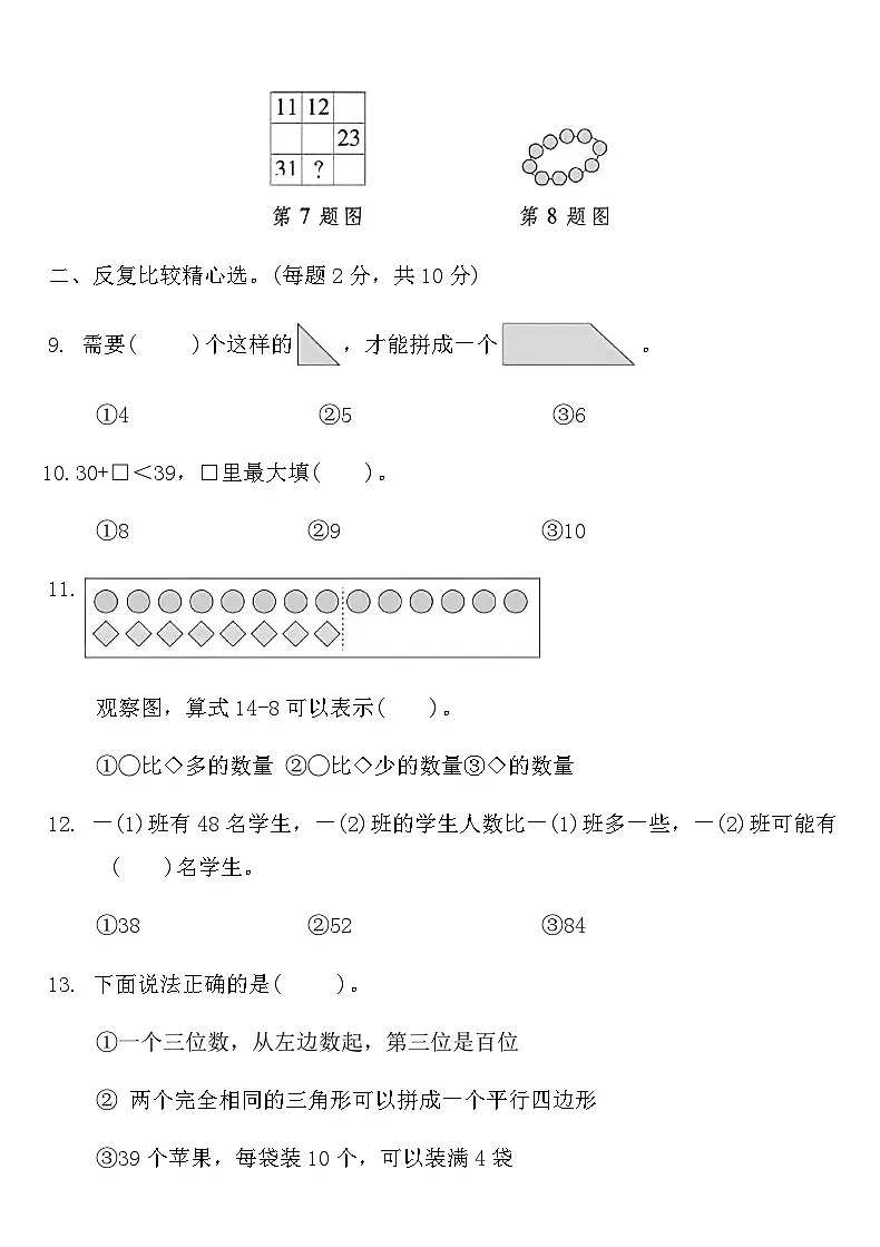 人教版一年级数学下册期中同步复习卷（二）（含答案）第2页