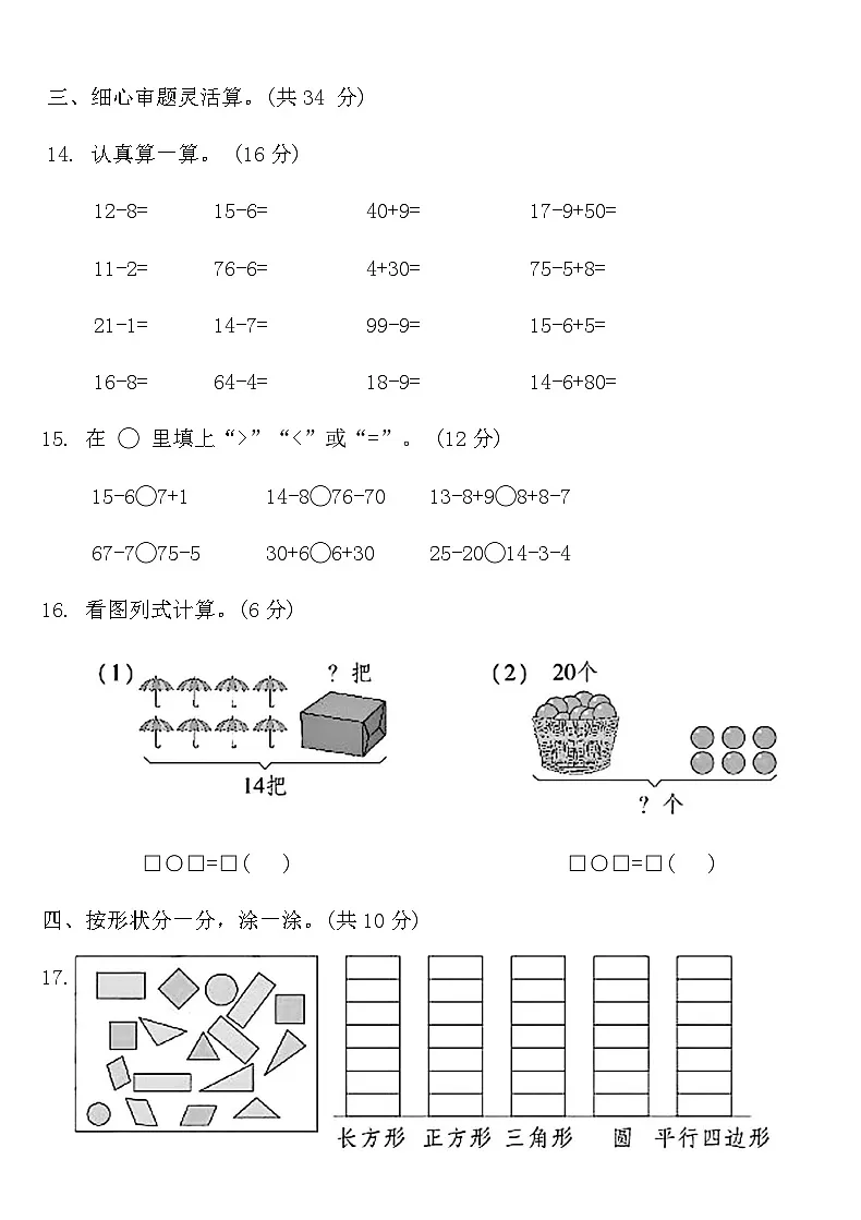 人教版一年级数学下册期中同步复习卷（二）（含答案）第3页