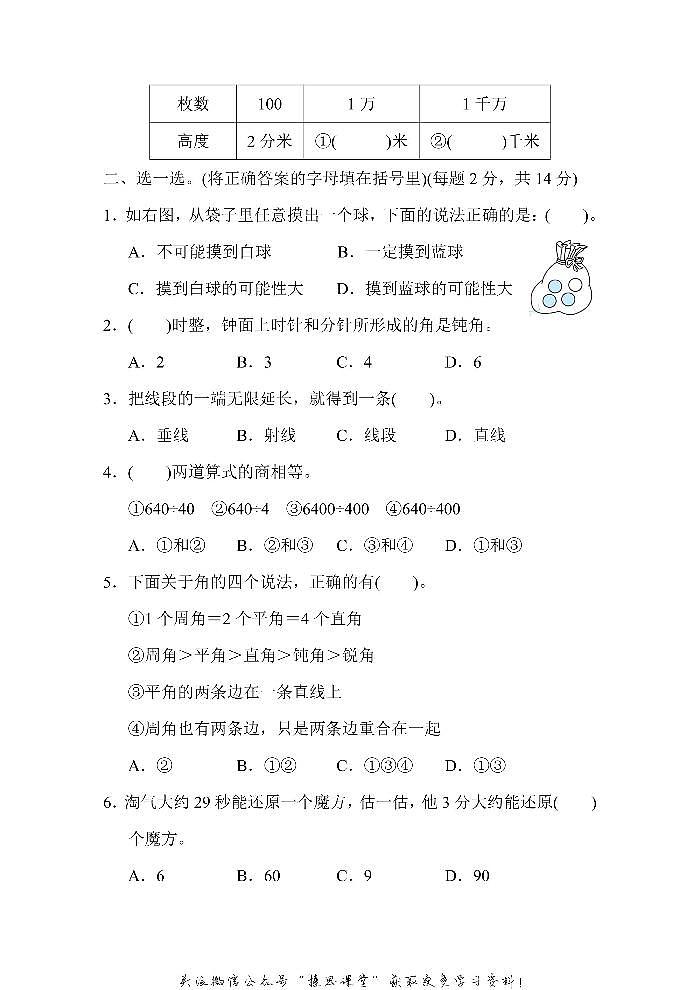 四年级上册数学北师版北京市名校期末测试卷（含答案）第3页