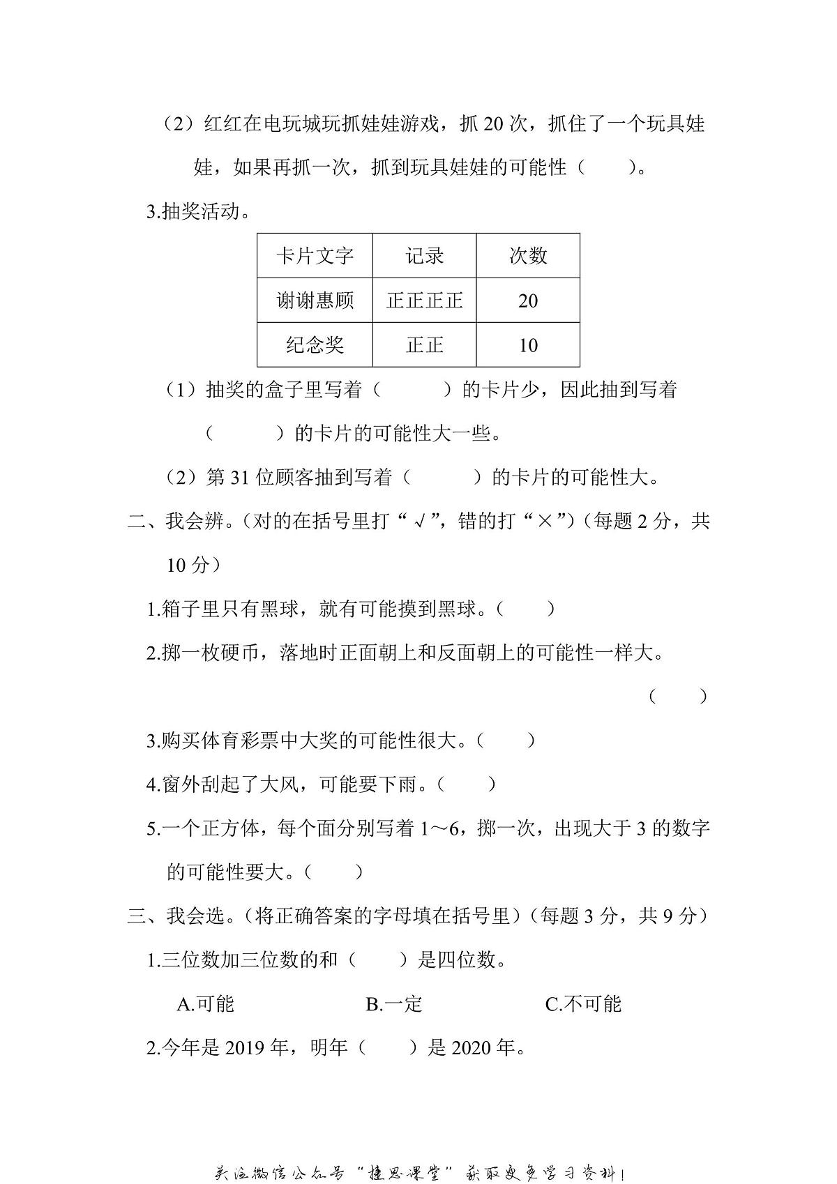 四年级上册数学北师版周测培优卷11（含答案）第2页