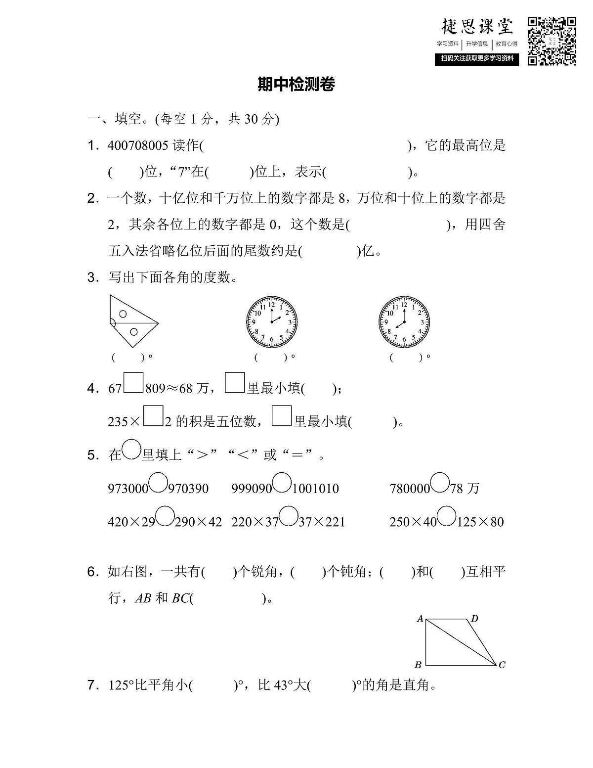 四年级上册数学北师版期中检测卷（含答案）第1页