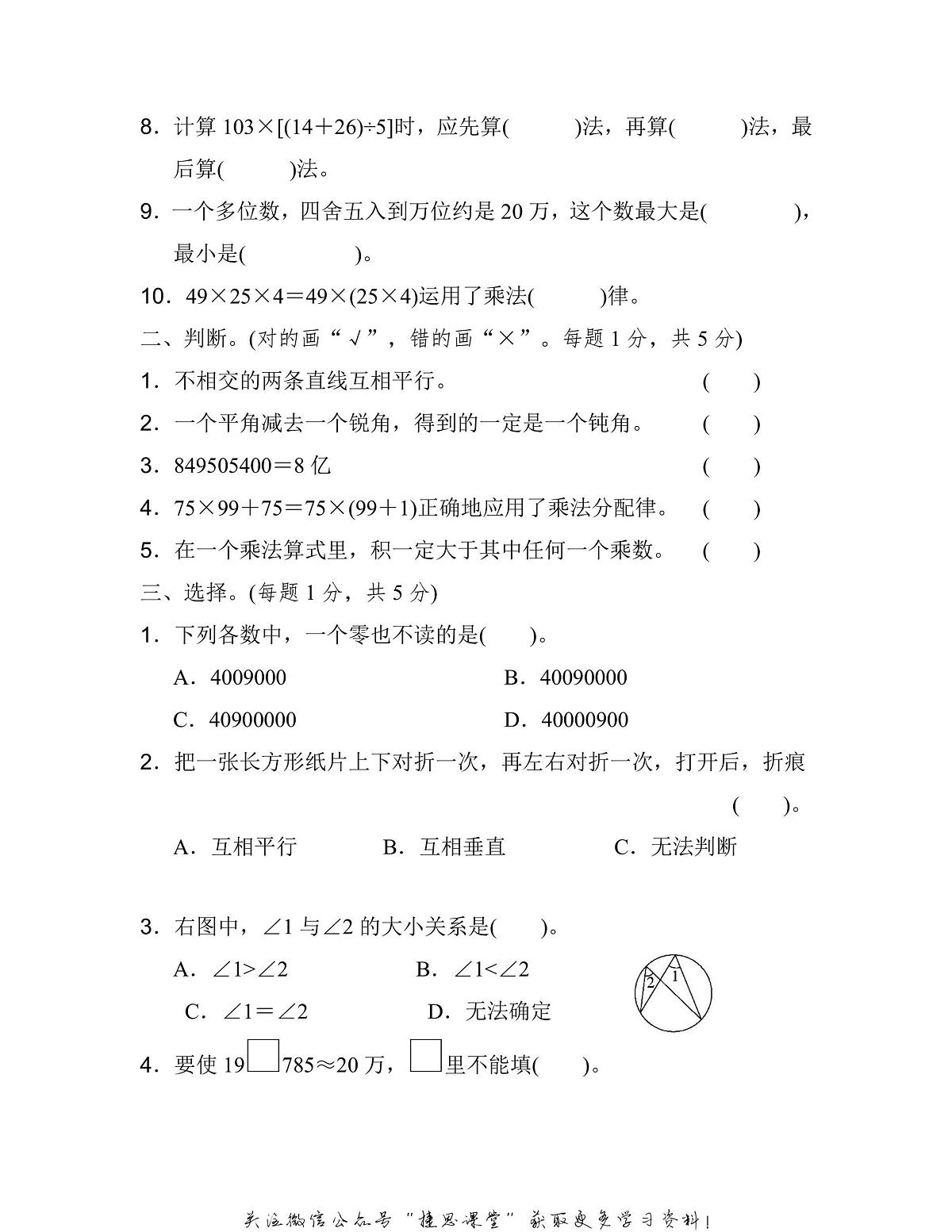 四年级上册数学北师版期中检测卷（含答案）第2页