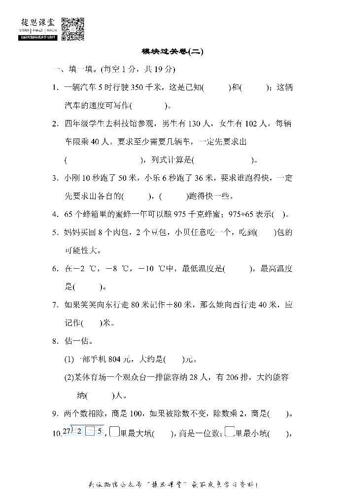 四年级上册数学北师版模块过关卷(二)（含答案）第1页