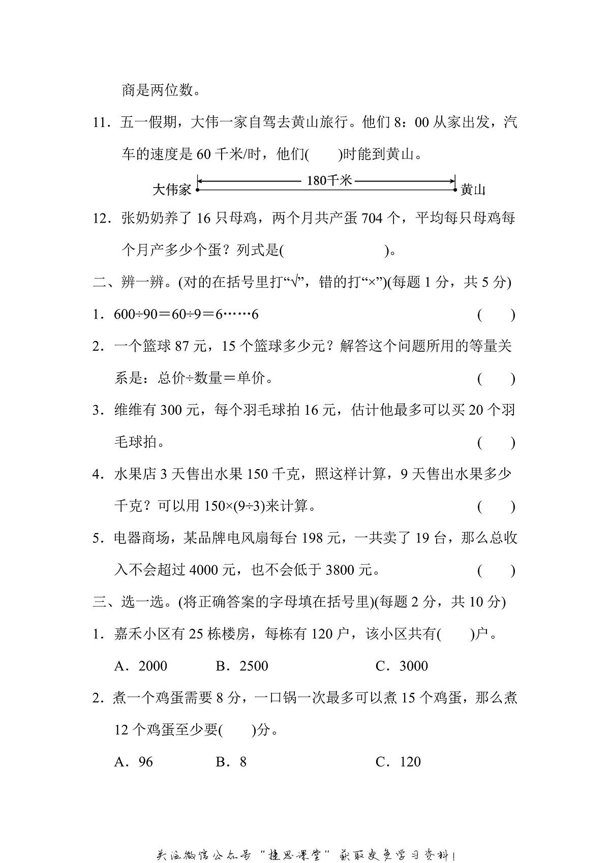 四年级上册数学北师版模块过关卷(二)（含答案）第2页