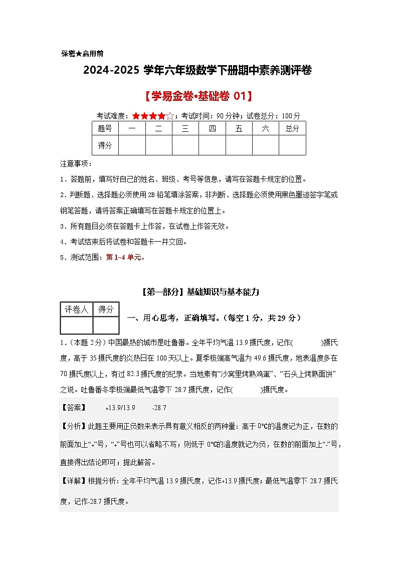 人教版六年级数学下册期中素养测评卷答案第1页