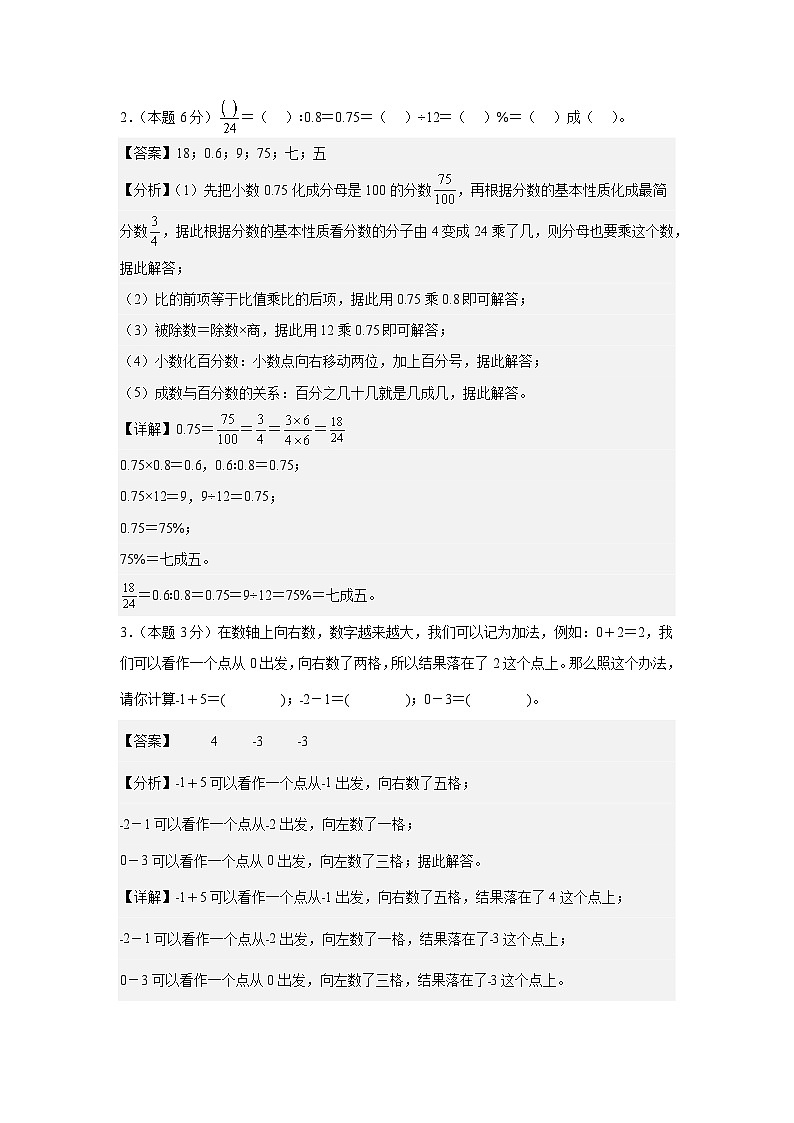 人教版六年级数学下册期中素养测评卷答案第2页