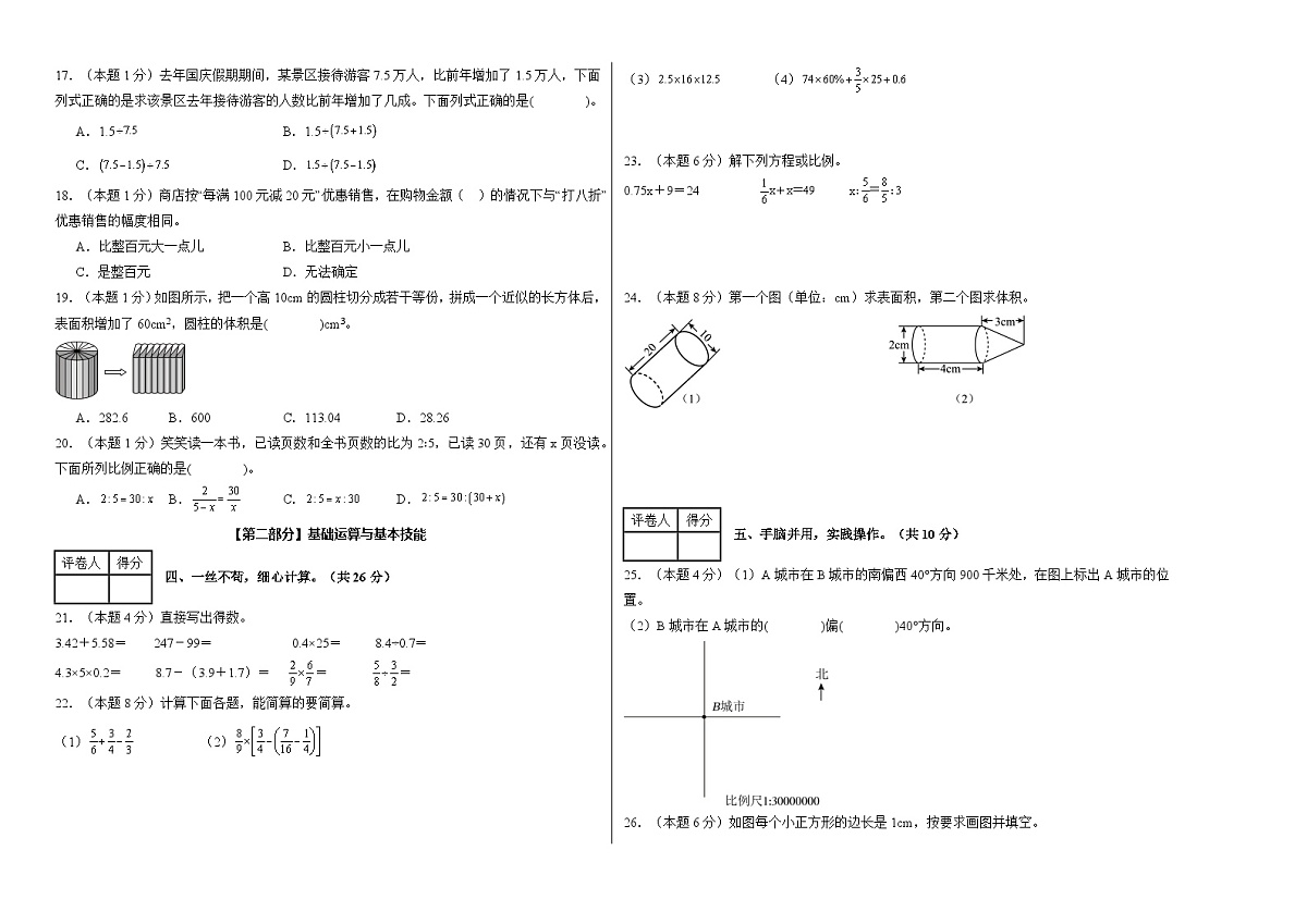 人教版六年级数学下册期中素养测评卷第2页