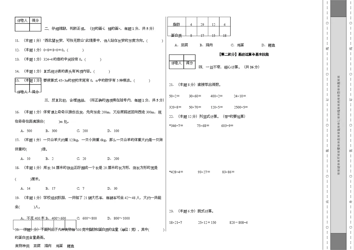 人教版三年级数学下册期中素养测评卷第3页