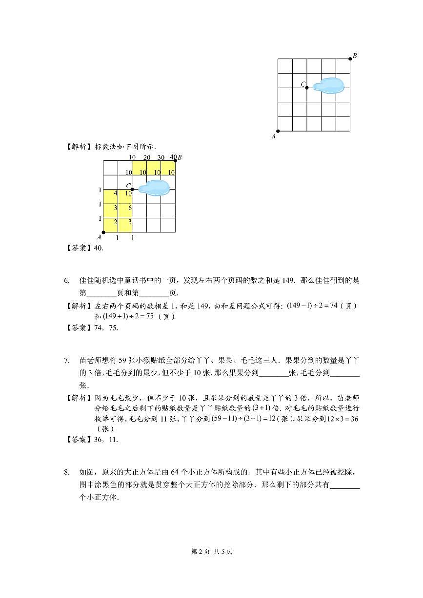 2025深圳三年级下学期第二届大圣杯数学竞赛试卷解析第2页