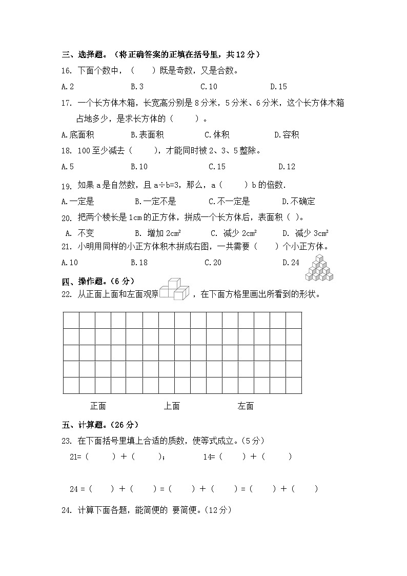 2024-2025学年湖南永州冷水滩区普利桥镇联考五年级下册月考试数学试卷（1-4单元）第2页