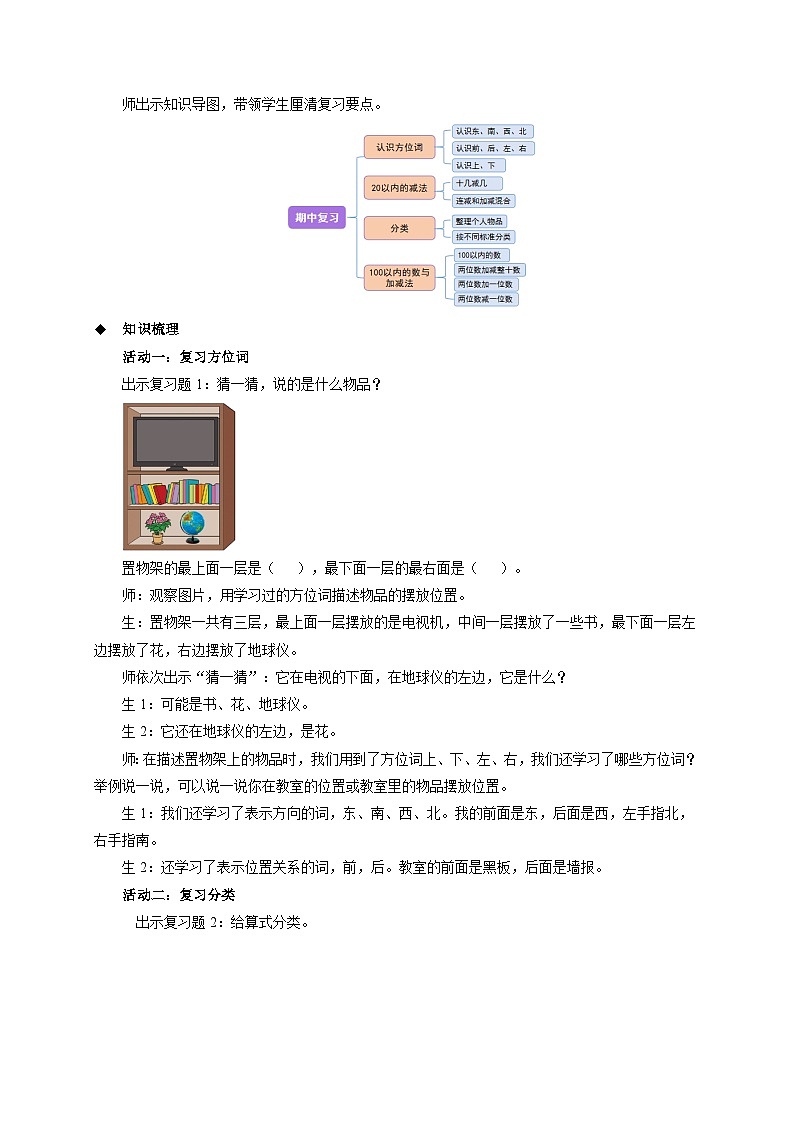 《期中复习》教案 小学数学冀教版（2024）一年级下册第2页