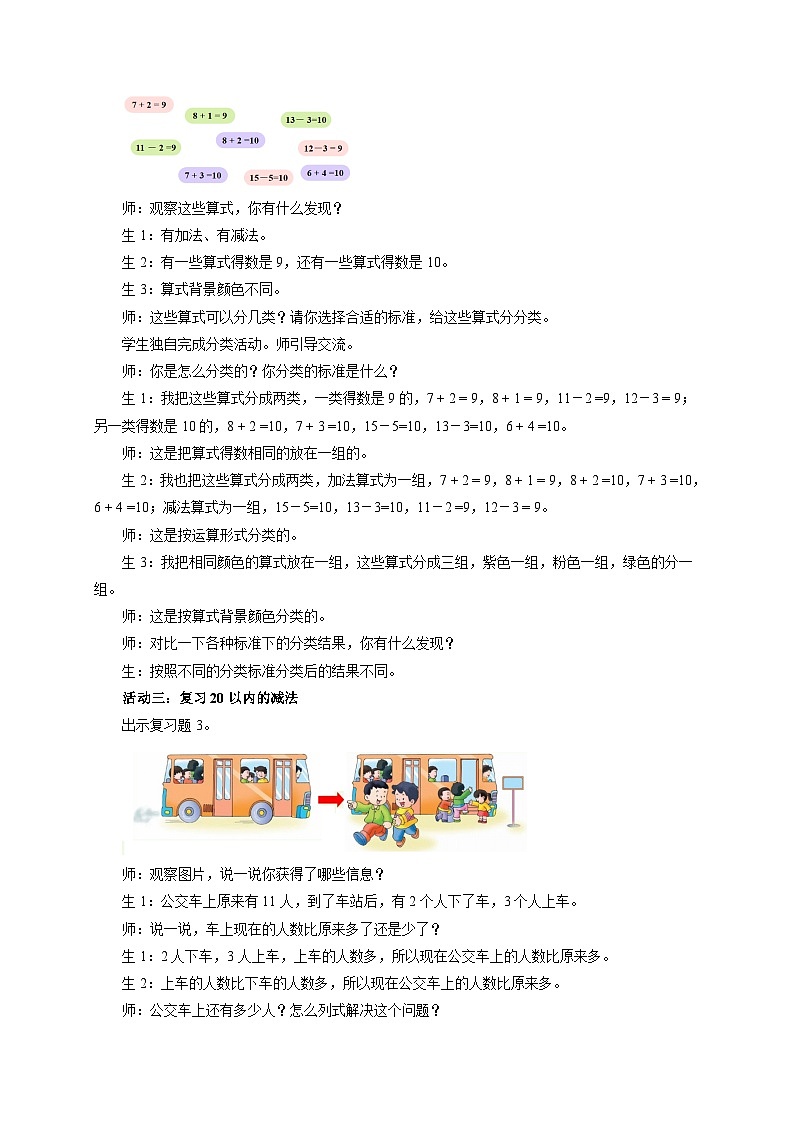 《期中复习》教案 小学数学冀教版（2024）一年级下册第3页