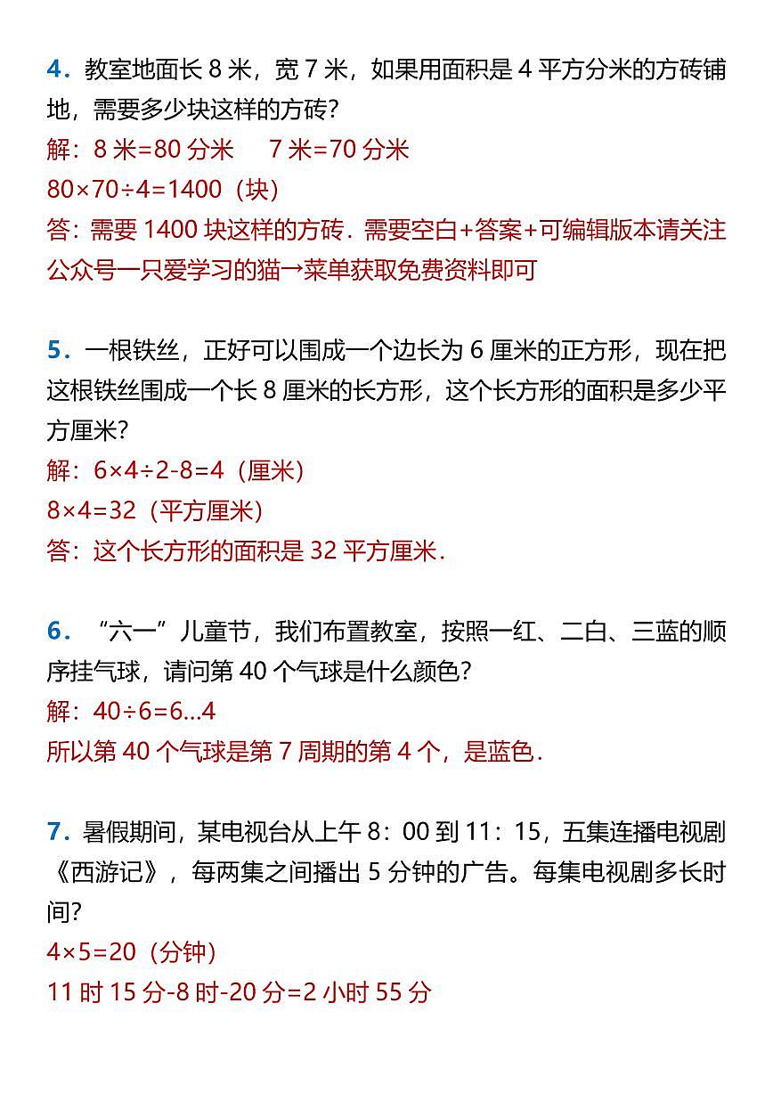2025春新版人教版三年级下册数学期末应用题专项练习第2页