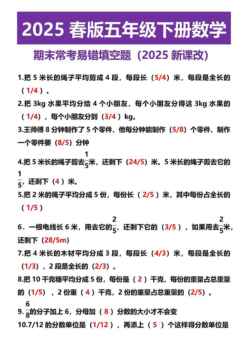 2025春新版五年级下册数学 期末常考易错填空题练习第1页