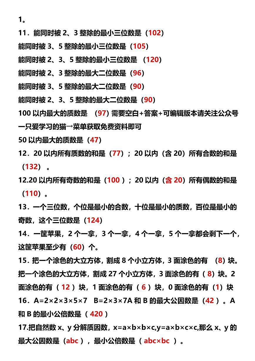 2025春新版五年级下册数学 期末常考易错填空题练习第2页
