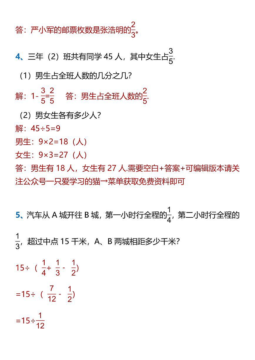 2025春新版五下数学期中必考易错应用题练习第2页