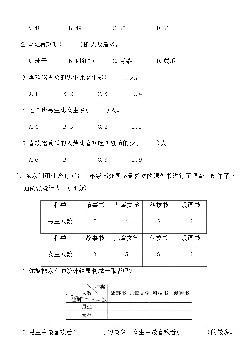 人教版三年级数学下册第三单元知识回顾与检测（含答案）第2页