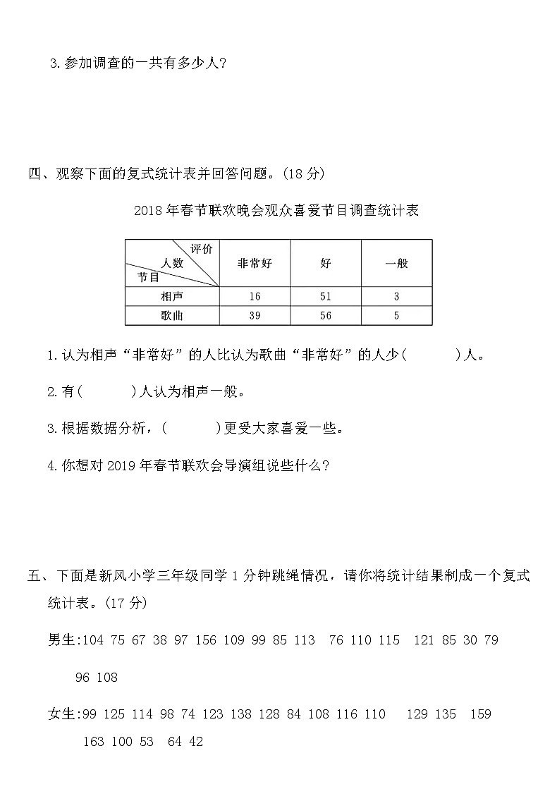 人教版三年级数学下册第三单元知识回顾与检测（含答案）第3页