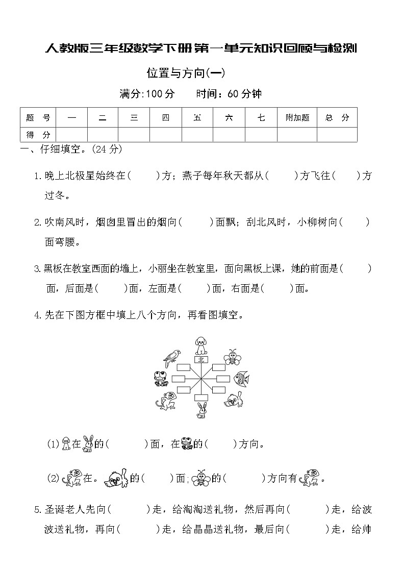 人教版三年级数学下册第一单元知识回顾与检测（含答案）第1页