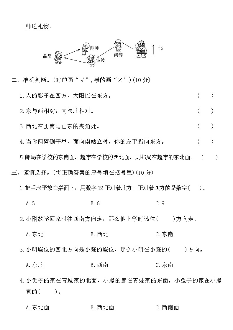人教版三年级数学下册第一单元知识回顾与检测（含答案）第2页