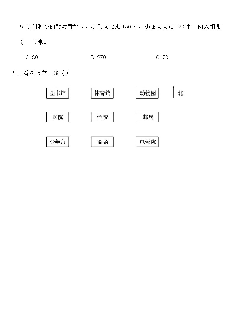 人教版三年级数学下册第一单元知识回顾与检测（含答案）第3页