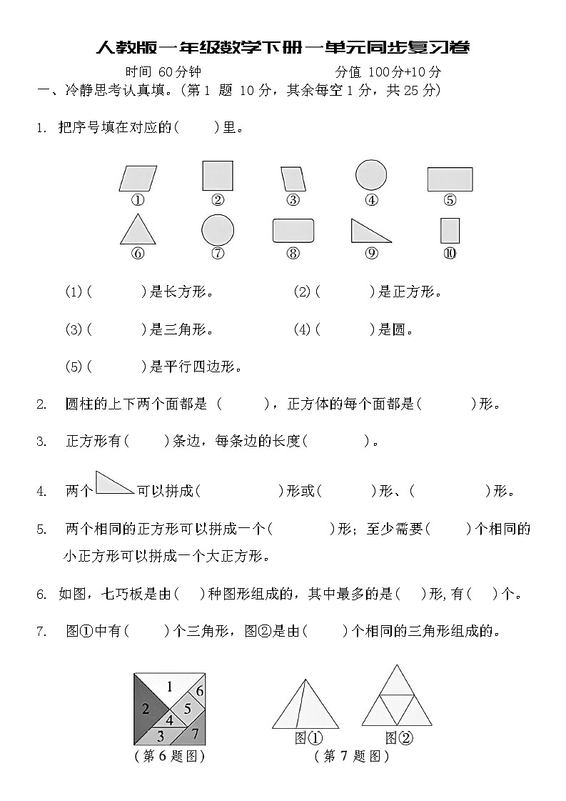 人教版一年级数学下册一单元同步复习卷（含答案）第1页