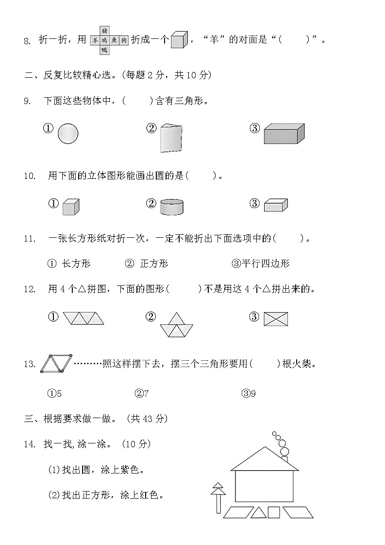 人教版一年级数学下册一单元同步复习卷（含答案）第2页