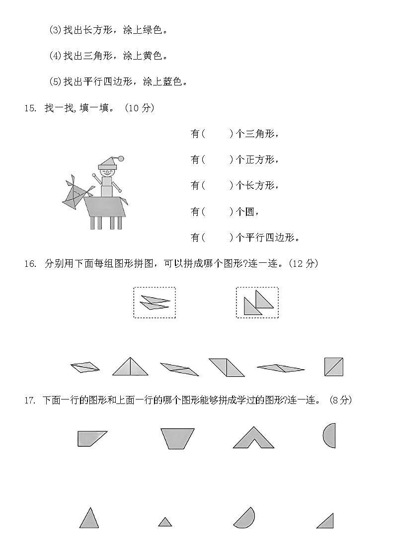 人教版一年级数学下册一单元同步复习卷（含答案）第3页