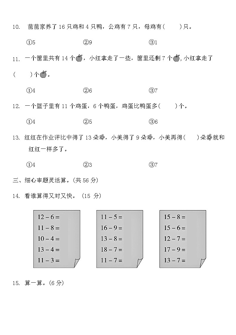 人教版一年级数学下册二单元同步复习卷（含答案）第2页
