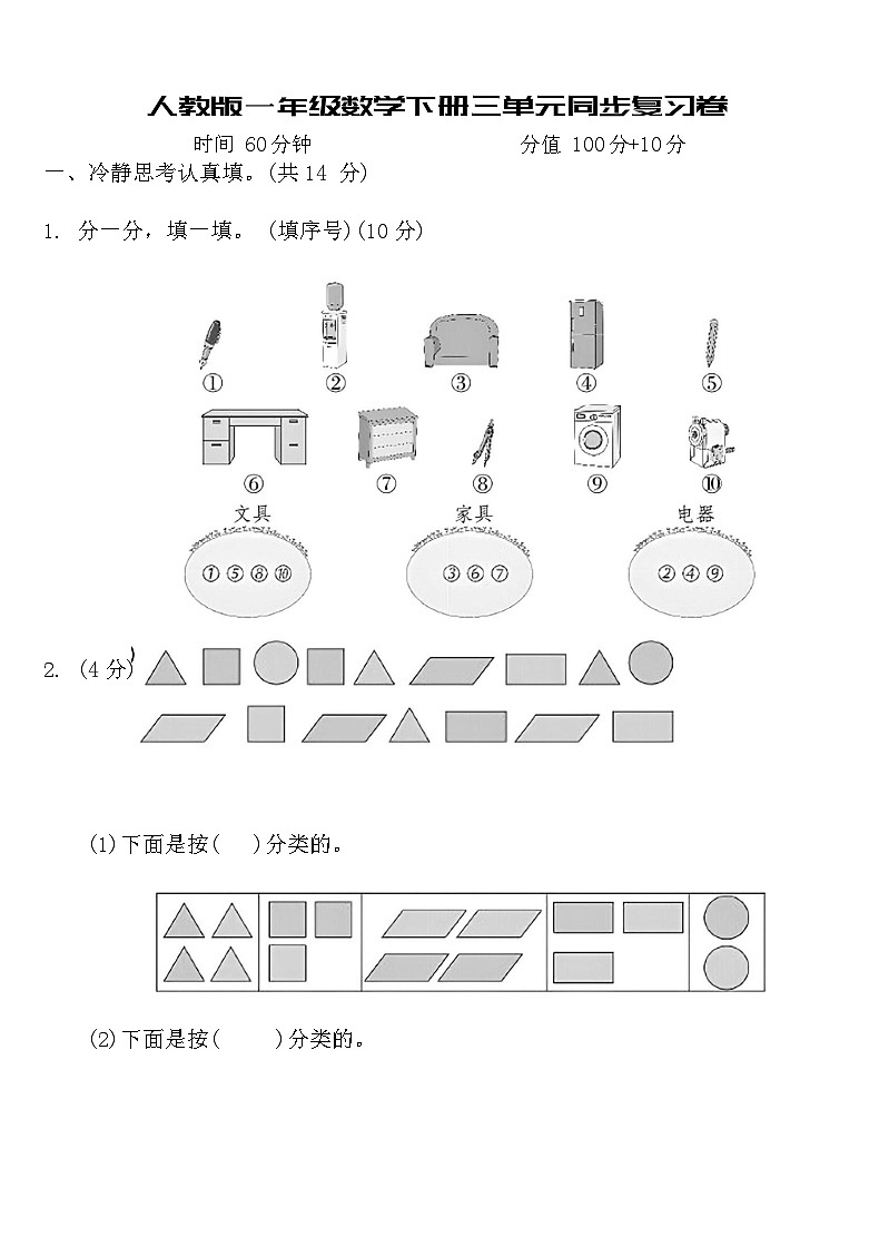 人教版一年级数学下册三单元同步复习卷（含答案）第1页