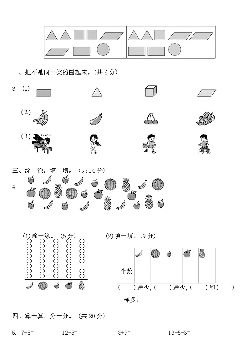 人教版一年级数学下册三单元同步复习卷（含答案）第2页
