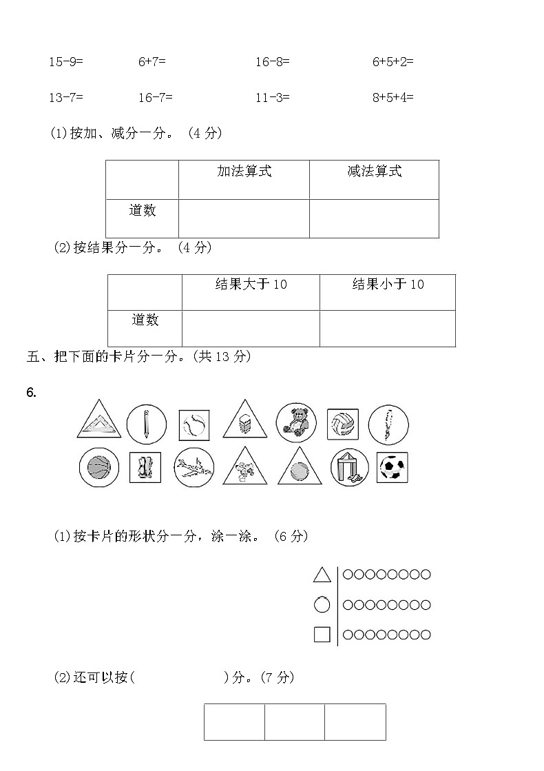 人教版一年级数学下册三单元同步复习卷（含答案）第3页
