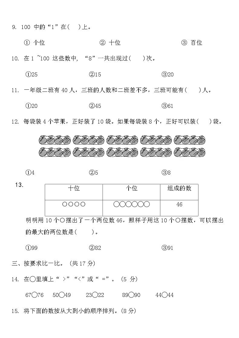 人教版一年级数学下册四单元同步复习卷（含答案）第2页