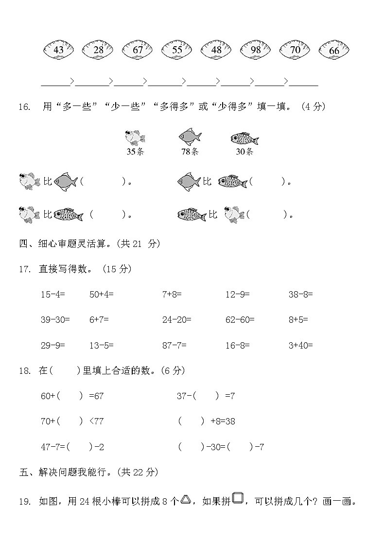 人教版一年级数学下册四单元同步复习卷（含答案）第3页
