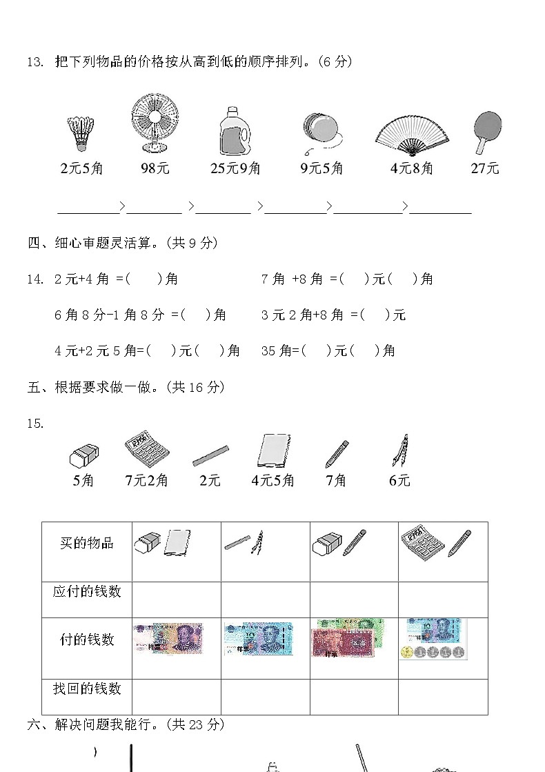 人教版一年级数学下册五单元同步复习卷（含答案）第3页