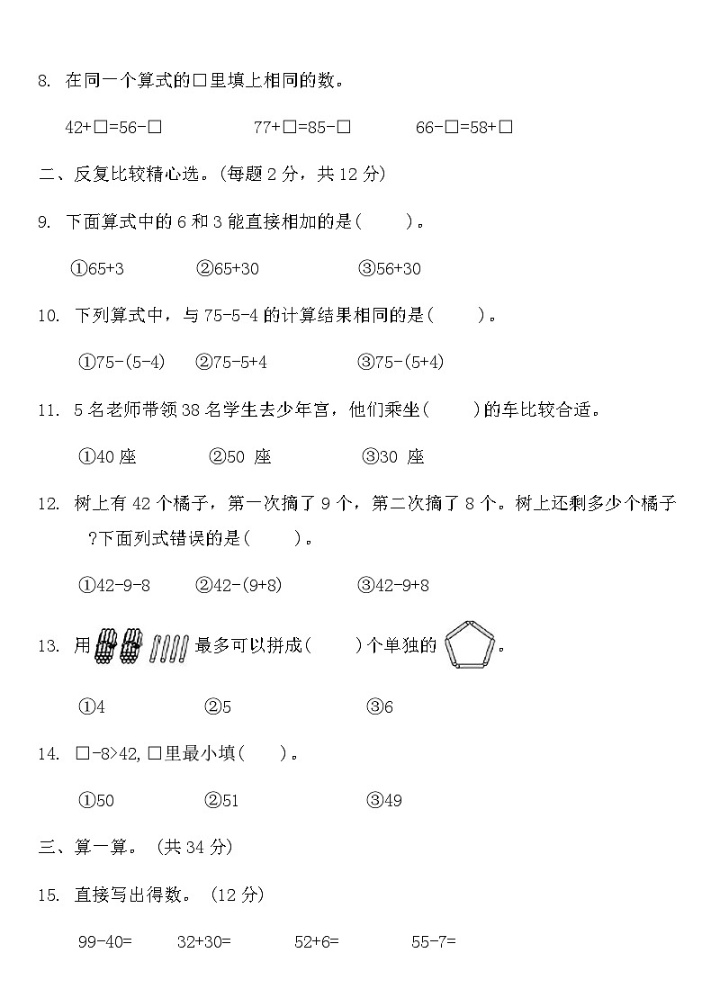 人教版一年级数学下册六单元同步复习卷（含答案）第2页