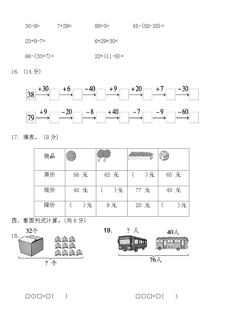 人教版一年级数学下册六单元同步复习卷（含答案）第3页