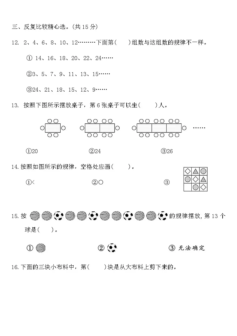 人教版一年级数学下册七单元同步复习卷（含答案）第2页