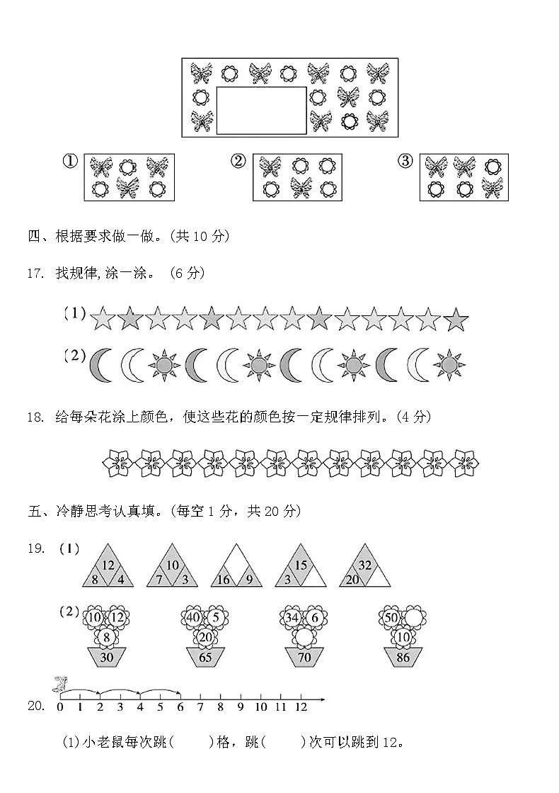 人教版一年级数学下册七单元同步复习卷（含答案）第3页