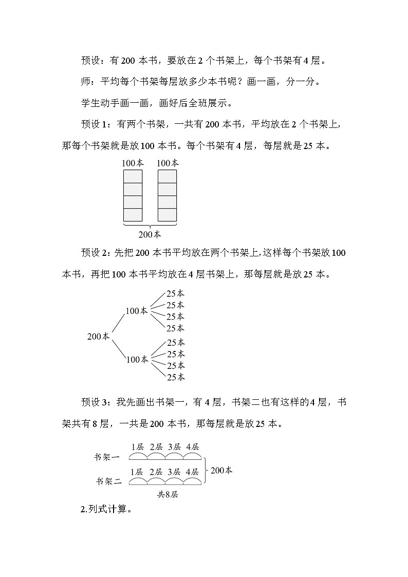 北师大版（2024）三年级数学下册第一单元除法第8课时买新书教案第2页
