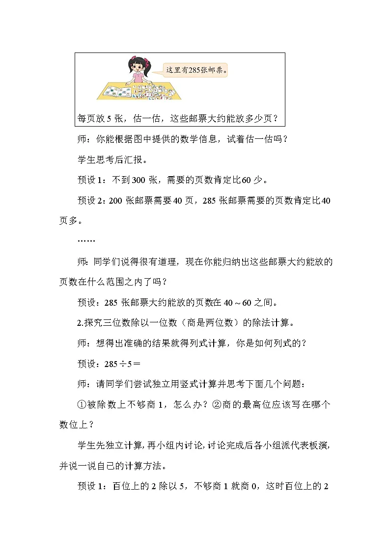 北师大版（2024）三年级数学下册第一单元除法第7课时集邮教案第2页