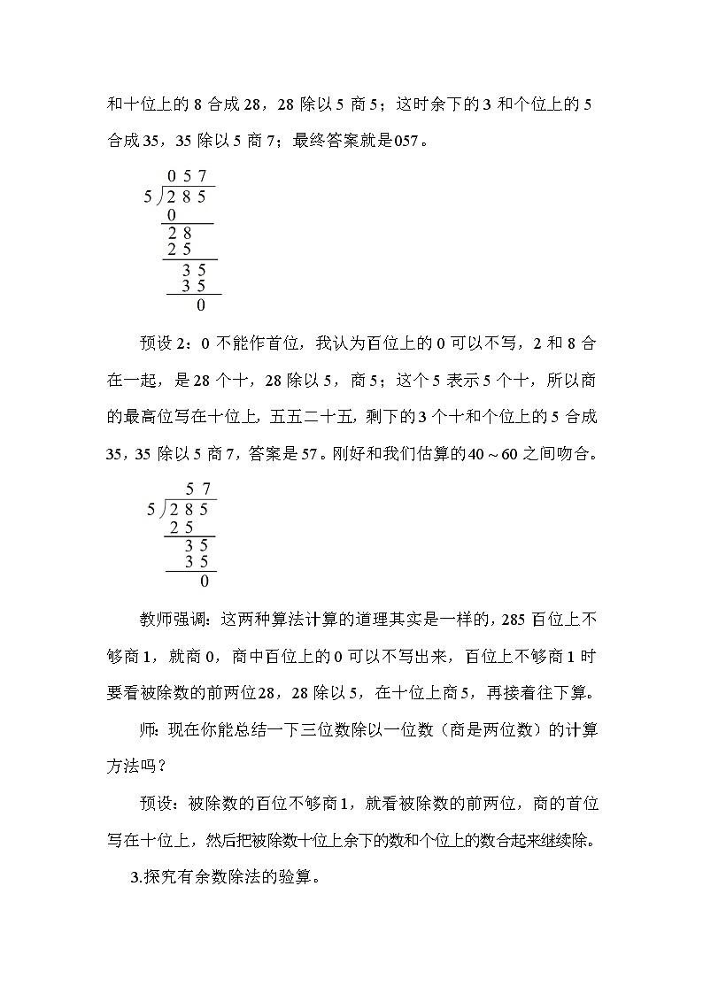 北师大版（2024）三年级数学下册第一单元除法第7课时集邮教案第3页