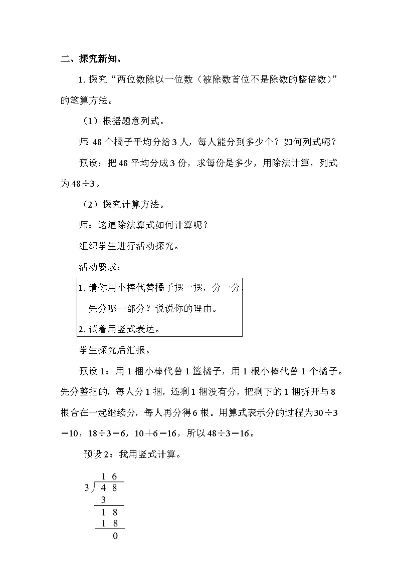 北师大版（2024）三年级数学下册第一单元除法第2课时分橘子教案第2页