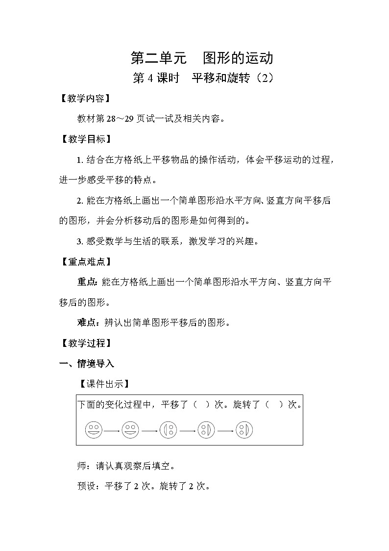 北师大版（2024）三年级数学下册第二单元图形的运动第4课时平移和旋转（2）教案第1页